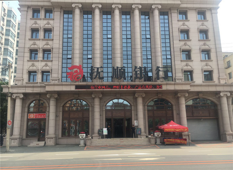6.抚顺银行.jpg